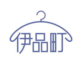伊品町 第35类广告贸易商标图样