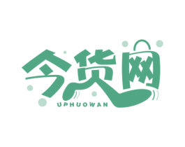 今货网 UPHUOWAN 第35类广告贸易商标图样