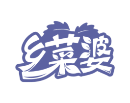 乡菜婆 第35类广告贸易商标图样