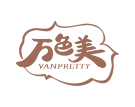 万色美 VANPRETTY 第35类广告贸易商标图样
