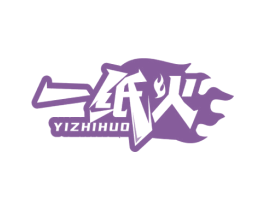 一纸火 第35类广告贸易商标图样