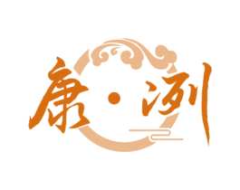康冽 第33类酒商标图样