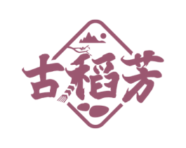 古稻芳 第33类酒商标图样