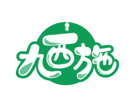 九西施 第33类酒商标图样