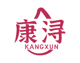 康浔 第32类啤酒饮料商标图样
