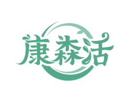 康森活 第31类水果花木商标图样