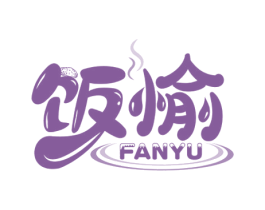 饭愉 第30类小食配料商标图样