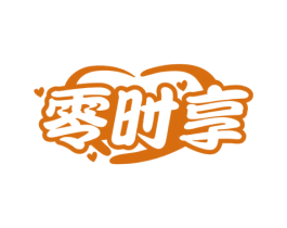 零时享 第30类小食配料商标图样