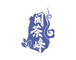 闽茶峰 第30类小食配料商标图样