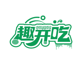 趣开吃 第30类小食配料商标图样