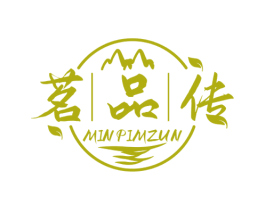 茗品传 MINPIMZUN 第30类小食配料商标图样