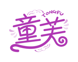 童芙 第30类小食配料商标图样