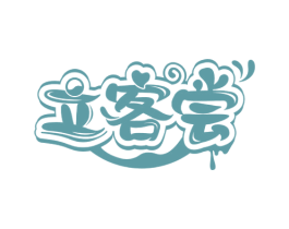 立客尝 第30类小食配料商标图样