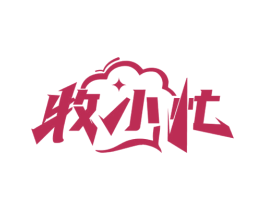 牧小忙 第30类小食配料商标图样