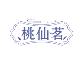 桃仙茗 第30类小食配料商标图样