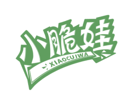 小脆娃 第30类小食配料商标图样
