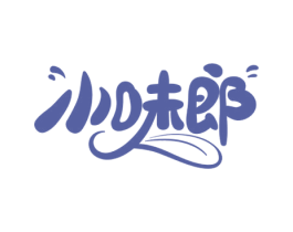 小味郎 第30类小食配料商标图样