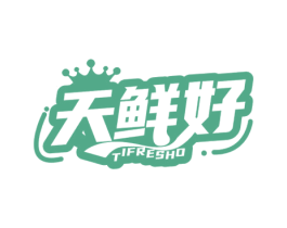 天鲜好 TIFRESHO 第30类小食配料商标图样