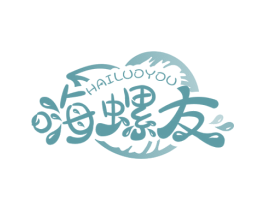 嗨螺友 第30类小食配料商标图样