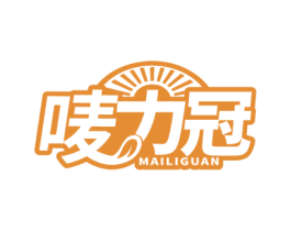 唛力冠 第30类小食配料商标图样