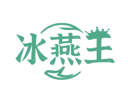 冰燕王 第30类小食配料商标图样