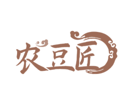 农豆匠 第30类小食配料商标图样