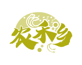 农禾乡 第30类小食配料商标图样