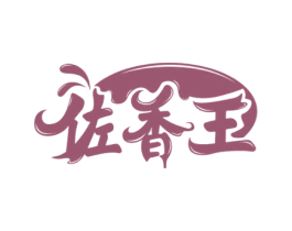 佐香王 第30类小食配料商标图样
