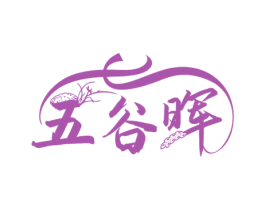 五谷晖 第30类小食配料商标图样