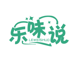 乐味说 第30类小食配料商标图样