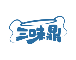 三味鼎 第30类小食配料商标图样