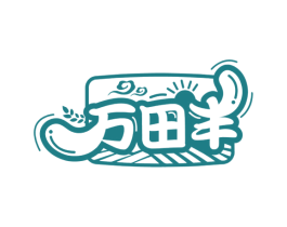 万田丰 第30类小食配料商标图样