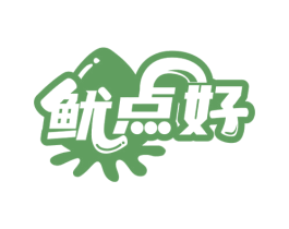 鱿点好 第29类食品商标图样