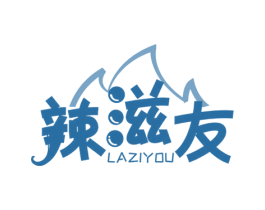 辣滋友 第29类食品商标图样