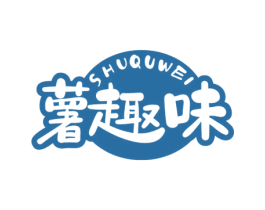 薯趣味 第29类食品商标图样