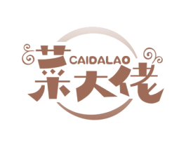 菜大佬 第29类食品商标图样