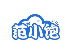 范小饱 第29类食品商标图样