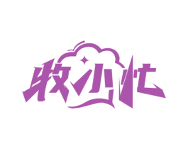 牧小忙 第29类食品商标图样