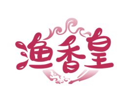 渔香皇 第29类食品商标图样