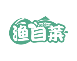 渔自莱 第29类食品商标图样