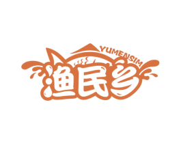 渔民乡  YUMENSIM 第29类食品商标图样