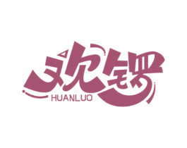 欢锣 第29类食品商标图样
