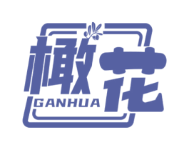 橄花 第29类食品商标图样