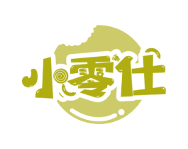 小零仕 第29类食品商标图样