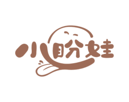 小盼娃 第29类食品商标图样