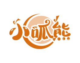 小呱熊 第29类食品商标图样