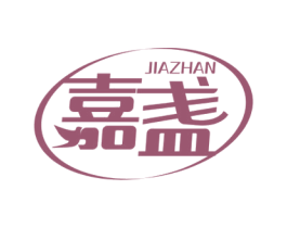 嘉盏 第29类食品商标图样