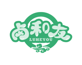 卤和友 第29类食品商标图样