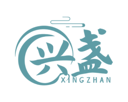 兴盏 第29类食品商标图样