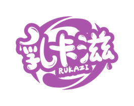 乳卡滋 第29类食品商标图样